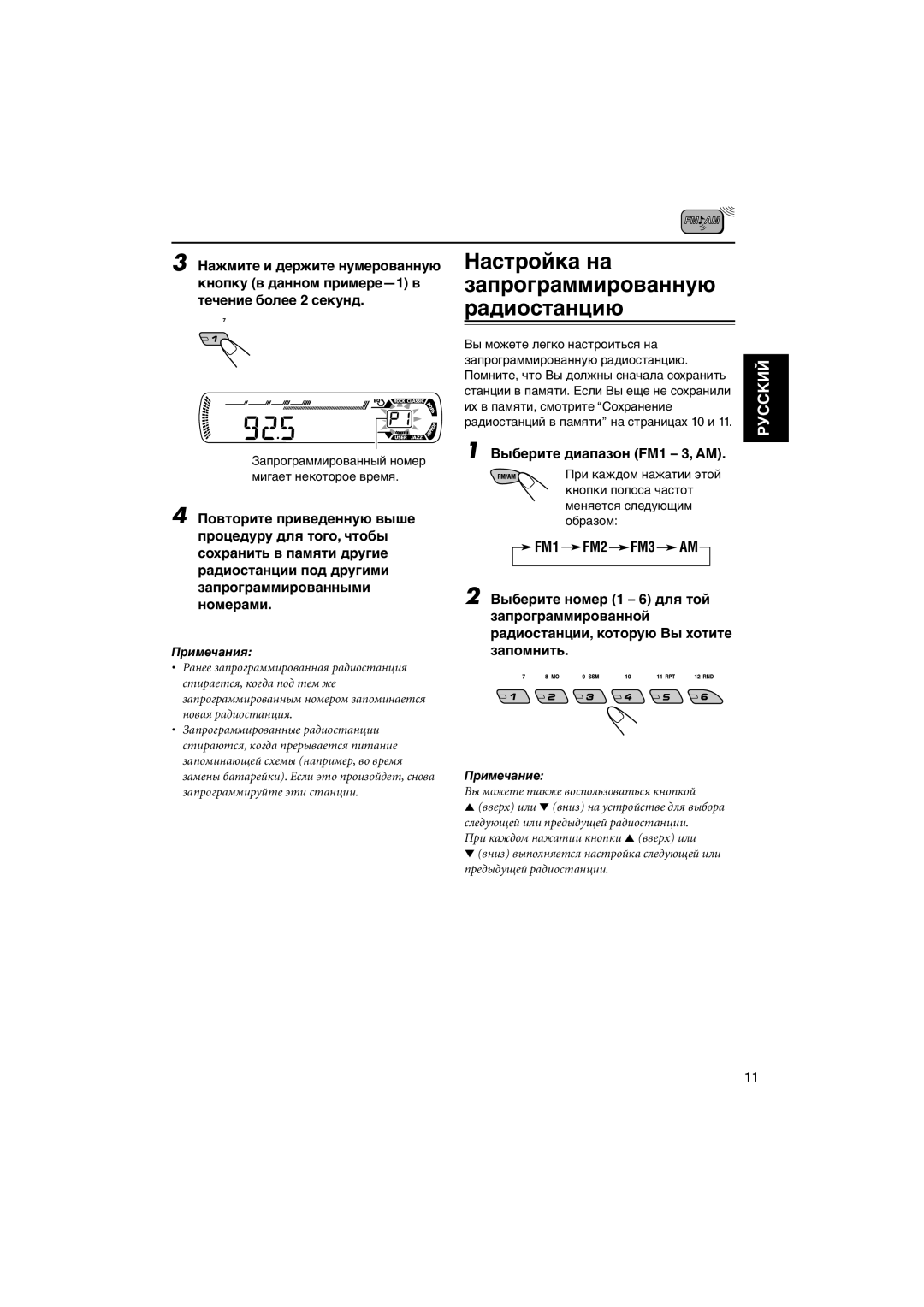 JVC KD-G407 manual Настройка на запрограммированную радиостанцию 