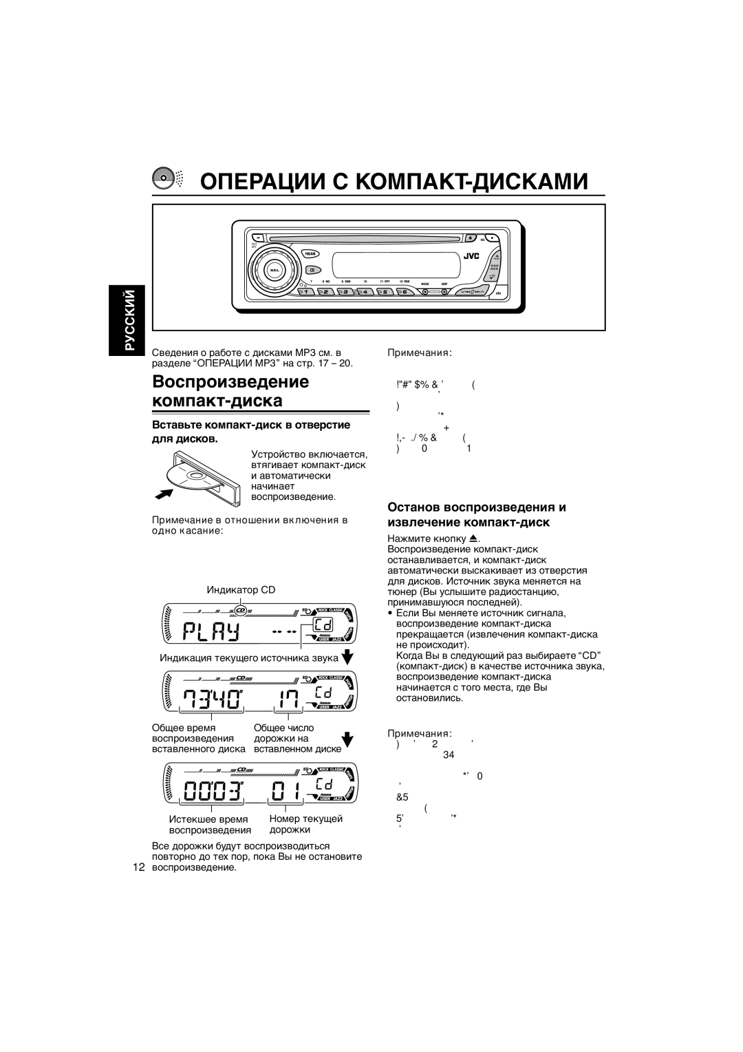 JVC KD-G407 Операции С КОМПАКТ-ДИСКАМИ, Воспроизведение компакт-диска, Останов воспроизведения и извлечение компакт-диск 