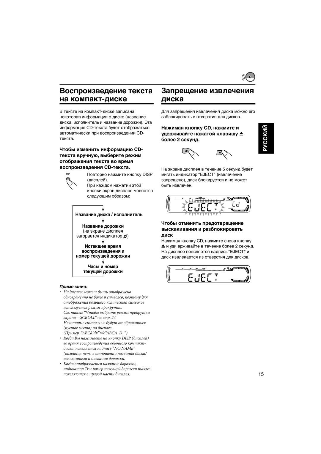 JVC KD-G407 manual Воспроизведение текста на компакт-диске, Запрещение извлечения диска, Название диска / исполнитель 