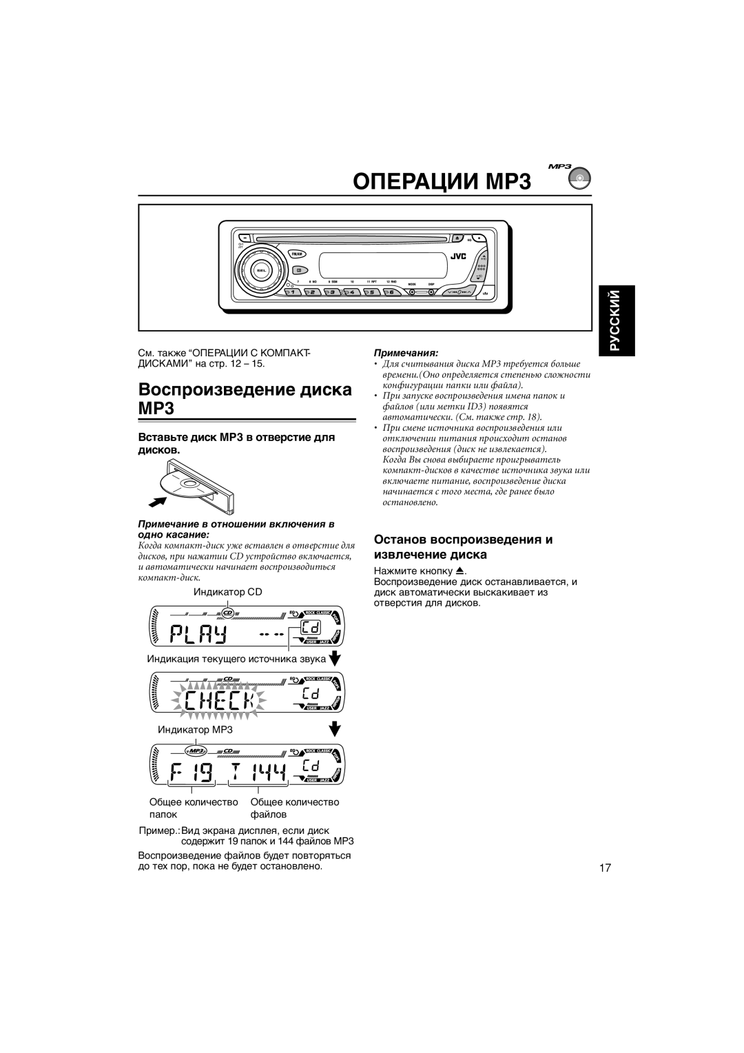 JVC KD-G407 manual Операции МР3, Воспроизведение диска МР3, Останов воспроизведения и извлечение диска 