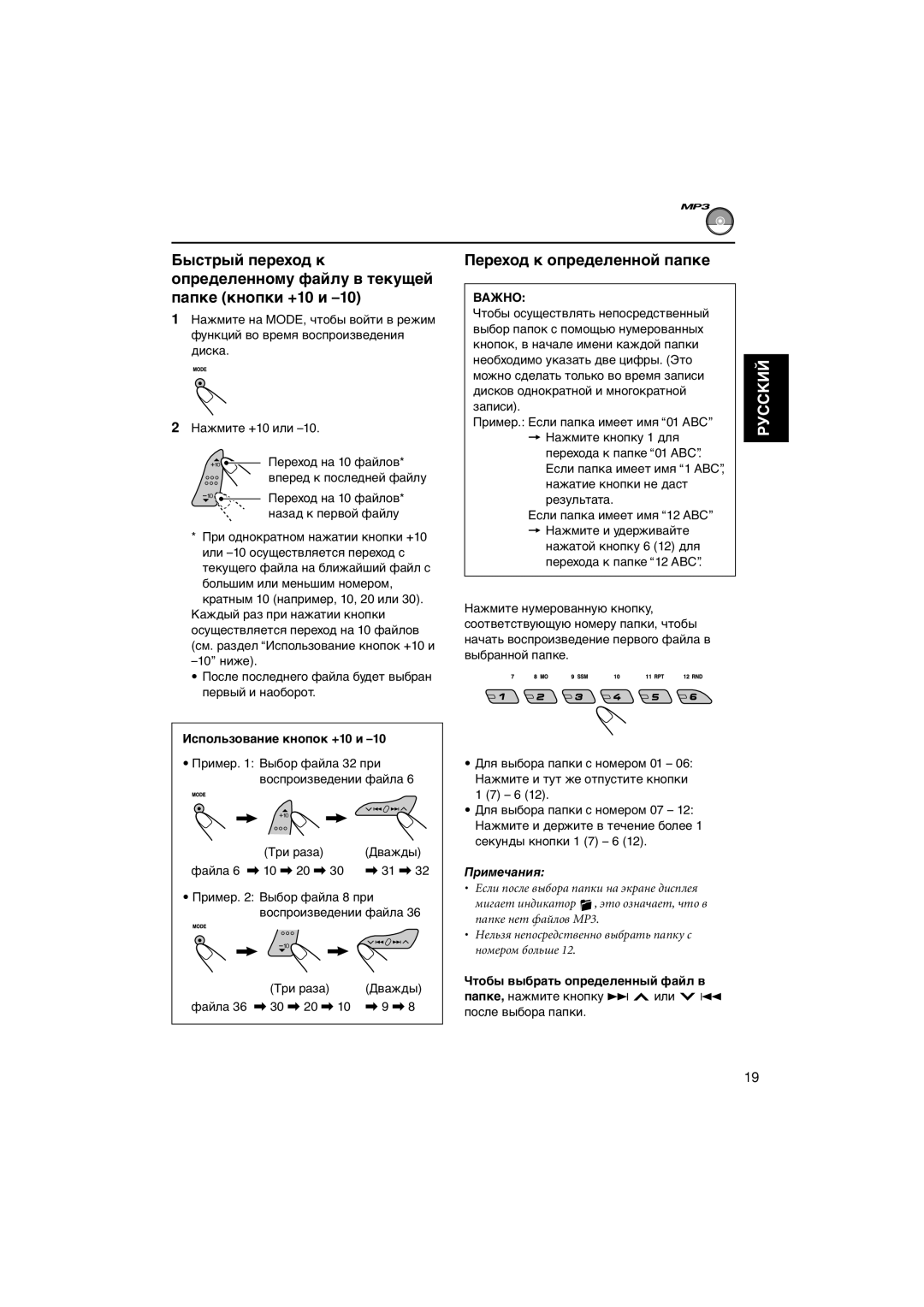 JVC KD-G407 manual Переход к определенной папке, Чтобы выбрать определенный файл в 