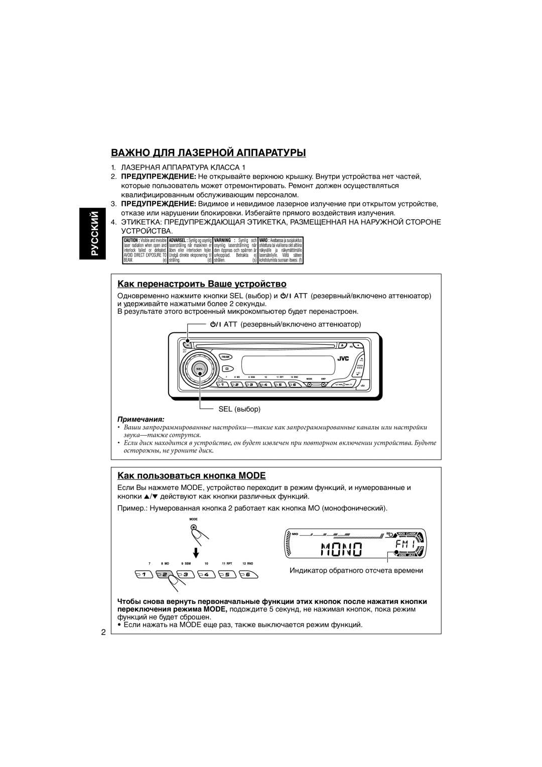 JVC KD-G407 manual Как перенастроить Ваше устройство, Как пользоваться кнопка Mode, Примечания 