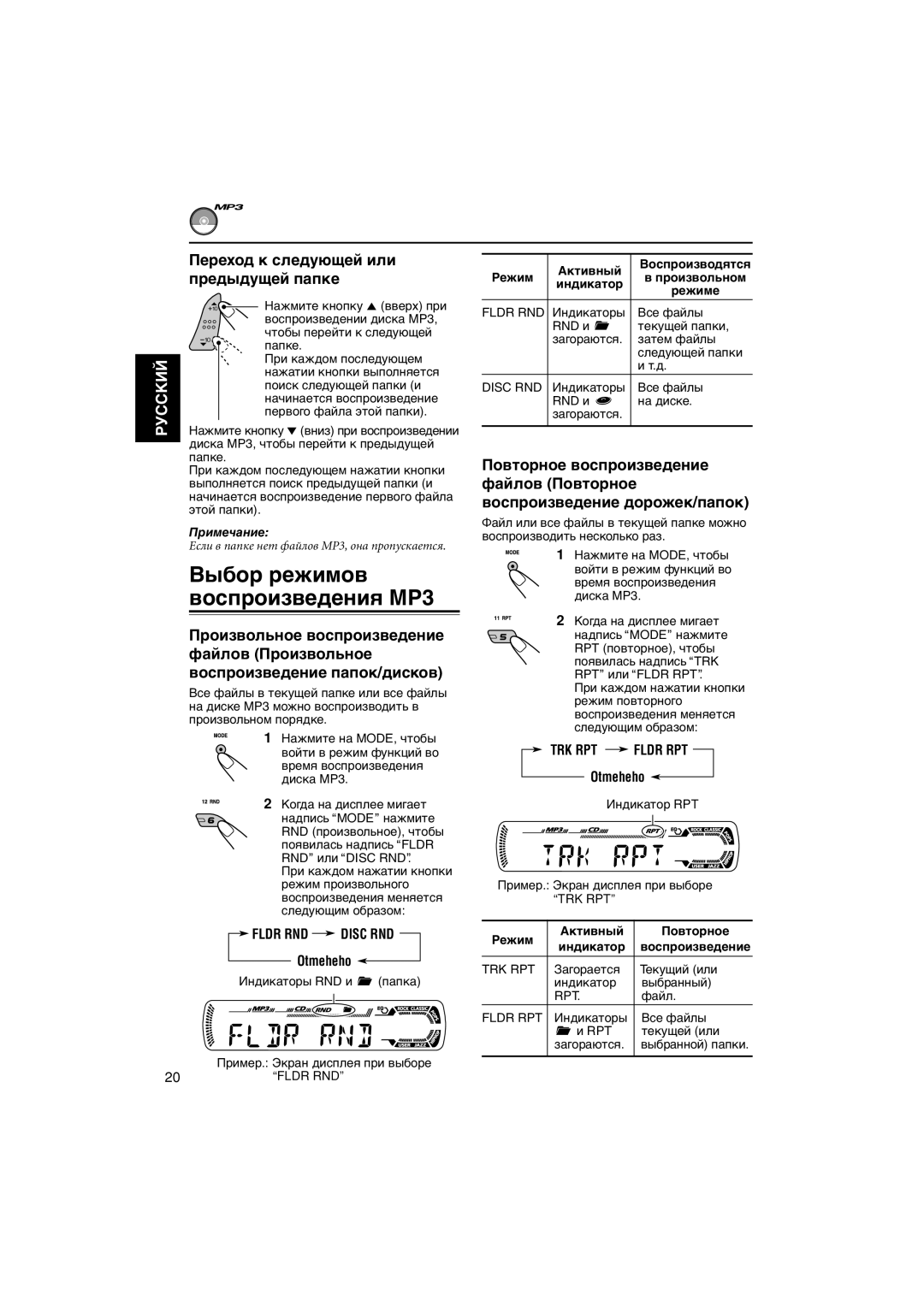 JVC KD-G407 manual Переход к следующей или предыдущей папке, Индикатор, Режим Активный Повторное 