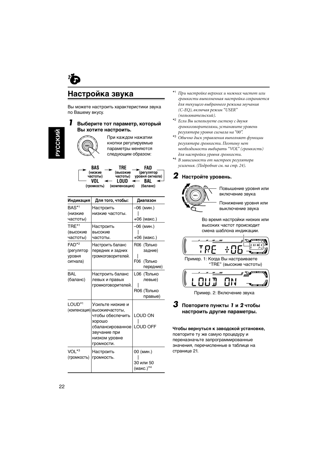 JVC KD-G407 manual Настройка звука, Выберите тот параметр, который Вы хотите настроить, Настройте уровень 