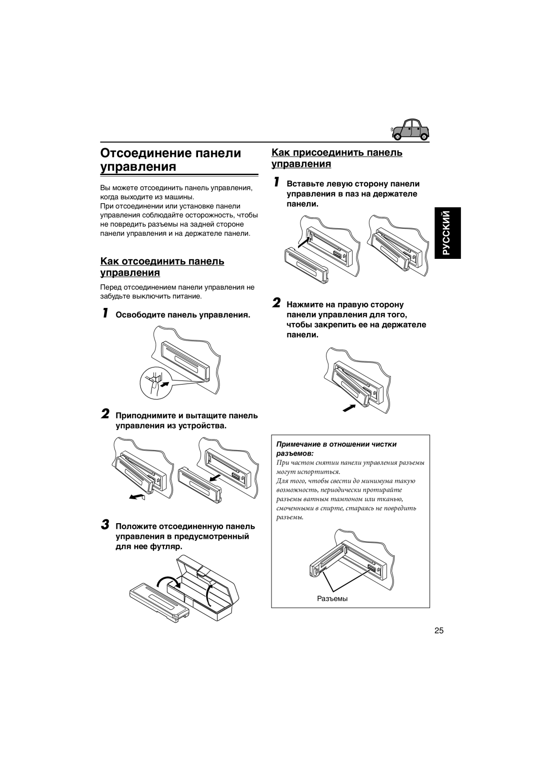 JVC KD-G407 manual Отсоединение панели управления, Как отсоединить панель управления, Как присоединить панель управления 