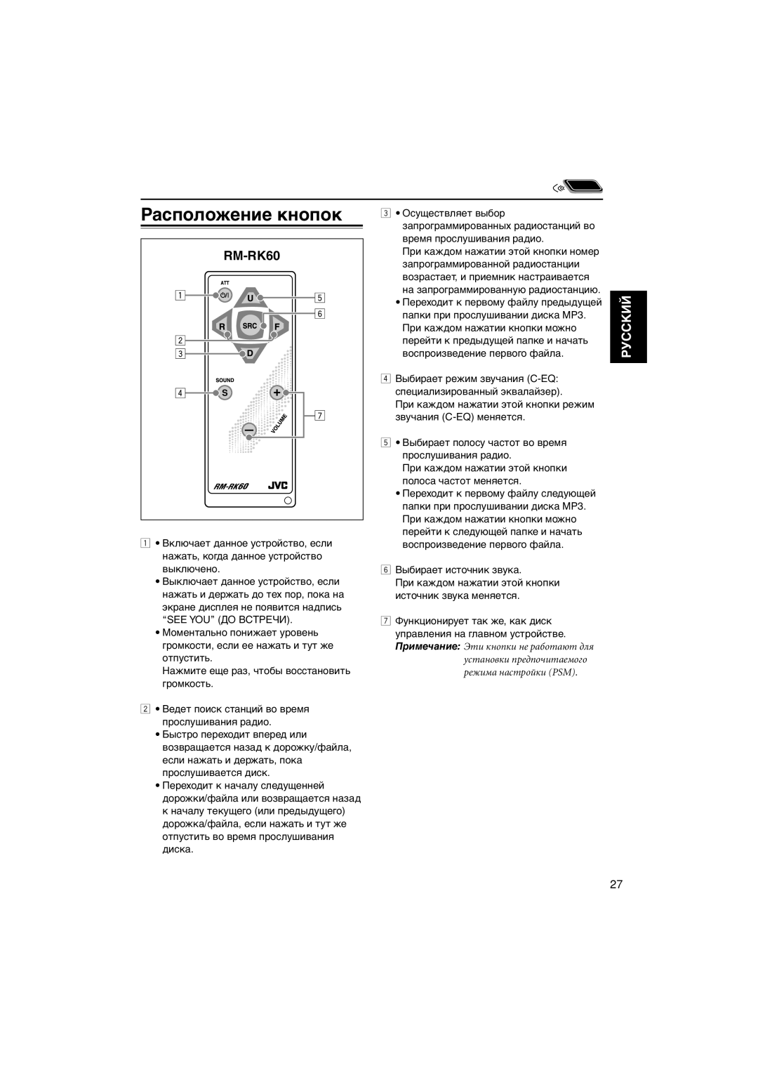 JVC KD-G407 manual Расположение кнопок, RM-RK60 