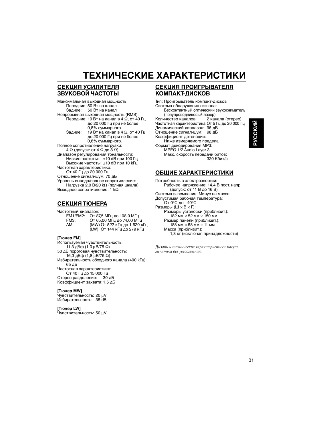 JVC KD-G407 manual Технические Характеристики, Тюнер FM, Тюнер MW, Тюнер LW 