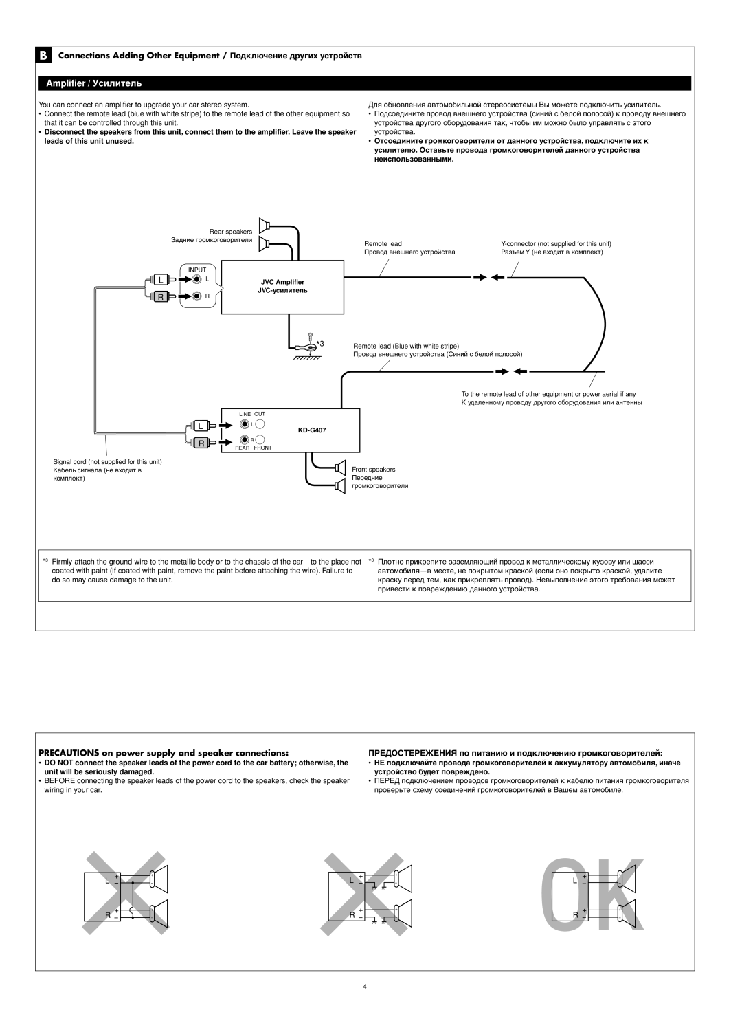 JVC KD-G407 manual Precautions on power supply and speaker connections 