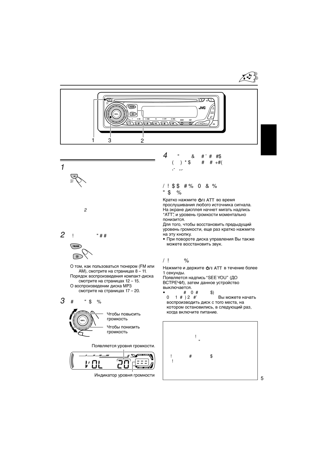 JVC KD-G407 manual Основные Операции, Включение, Чтобы моментально понизить громкость, Чтобы выключить устройство 