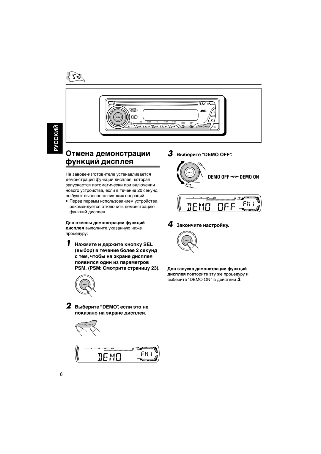 JVC KD-G407 manual Закончите настройку, Для отмены демонстрации функций, Для запуска демонстрации функций 