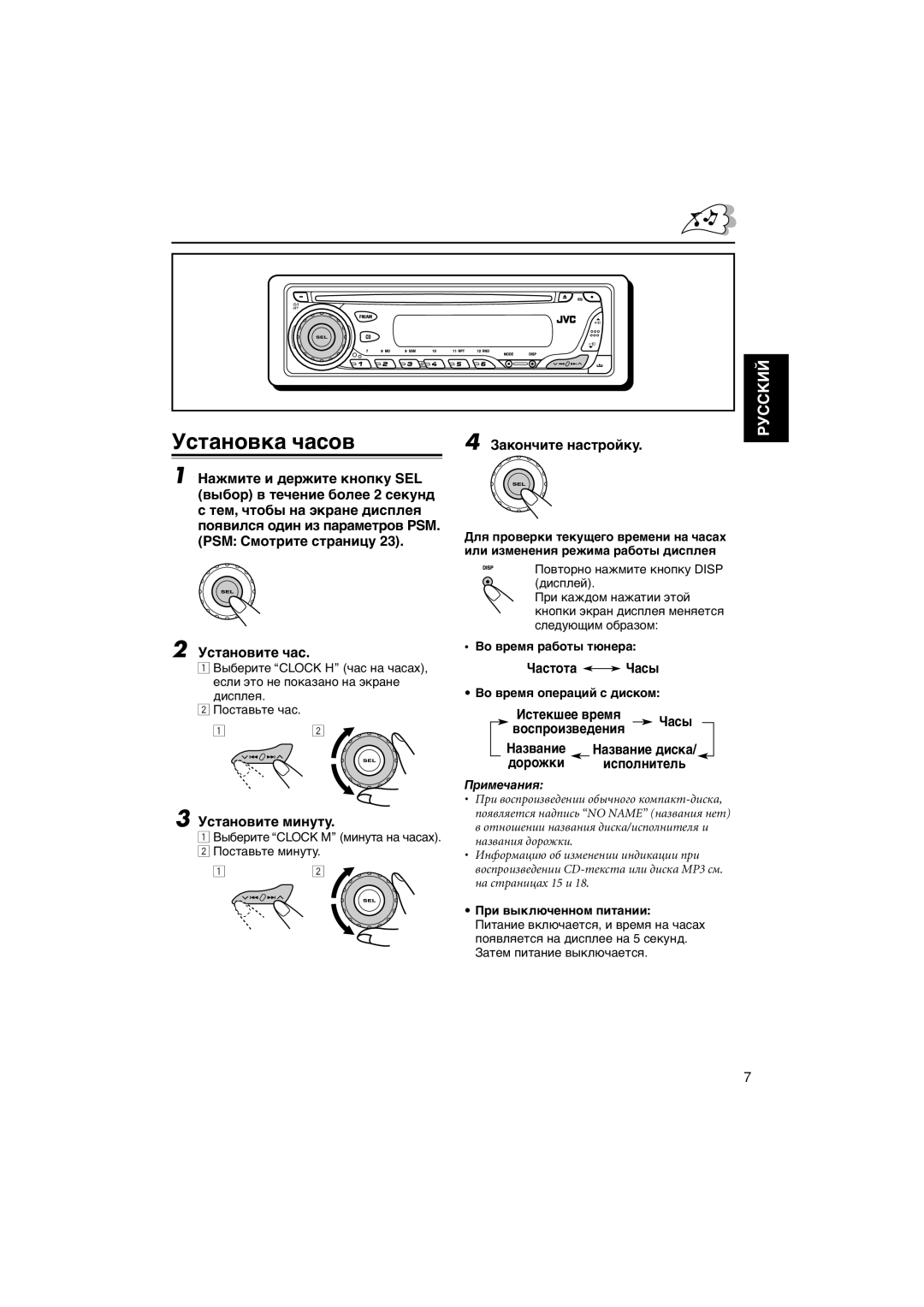 JVC KD-G407 manual Установка часов, Установите минуту, Частота Часы, Дорожки Исполнитель 