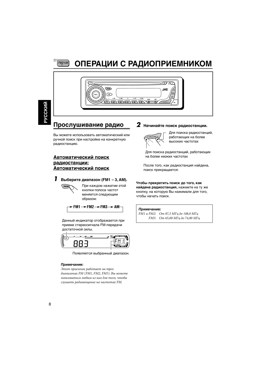 JVC KD-G407 manual Операции С Радиоприемником, Автоматический поиск радиостанции Автоматический поиск, Примечание 