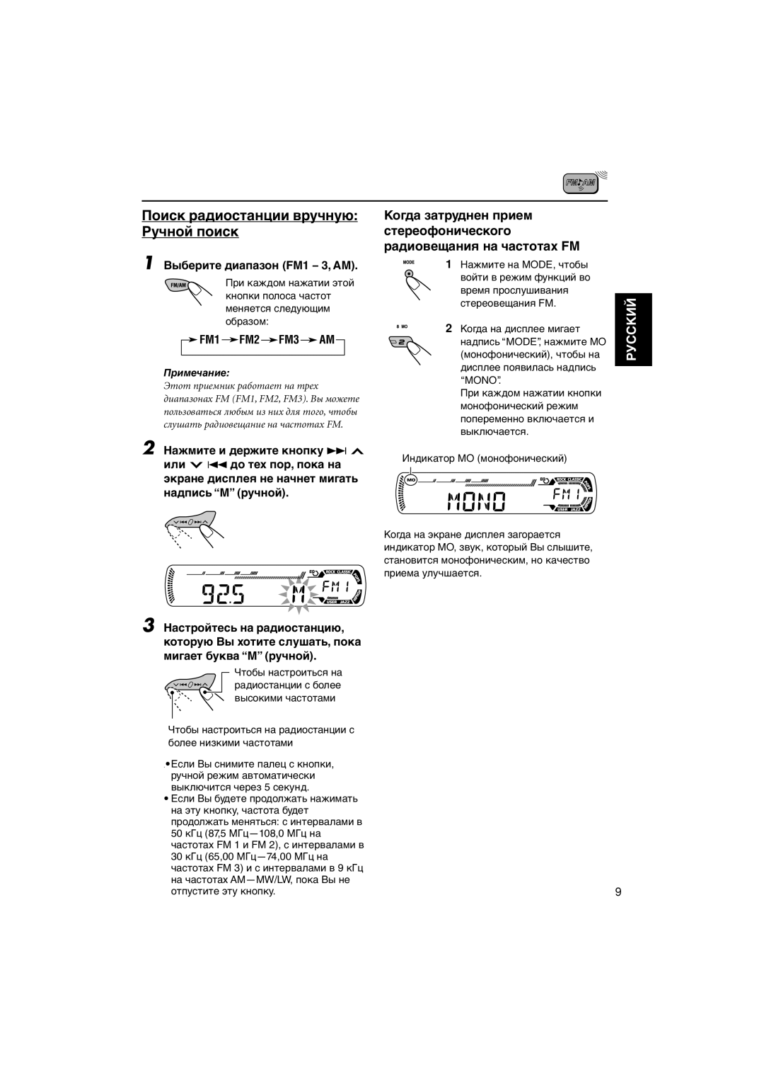 JVC KD-G407 manual Поиск радиостанции вручную Ручной поиск 