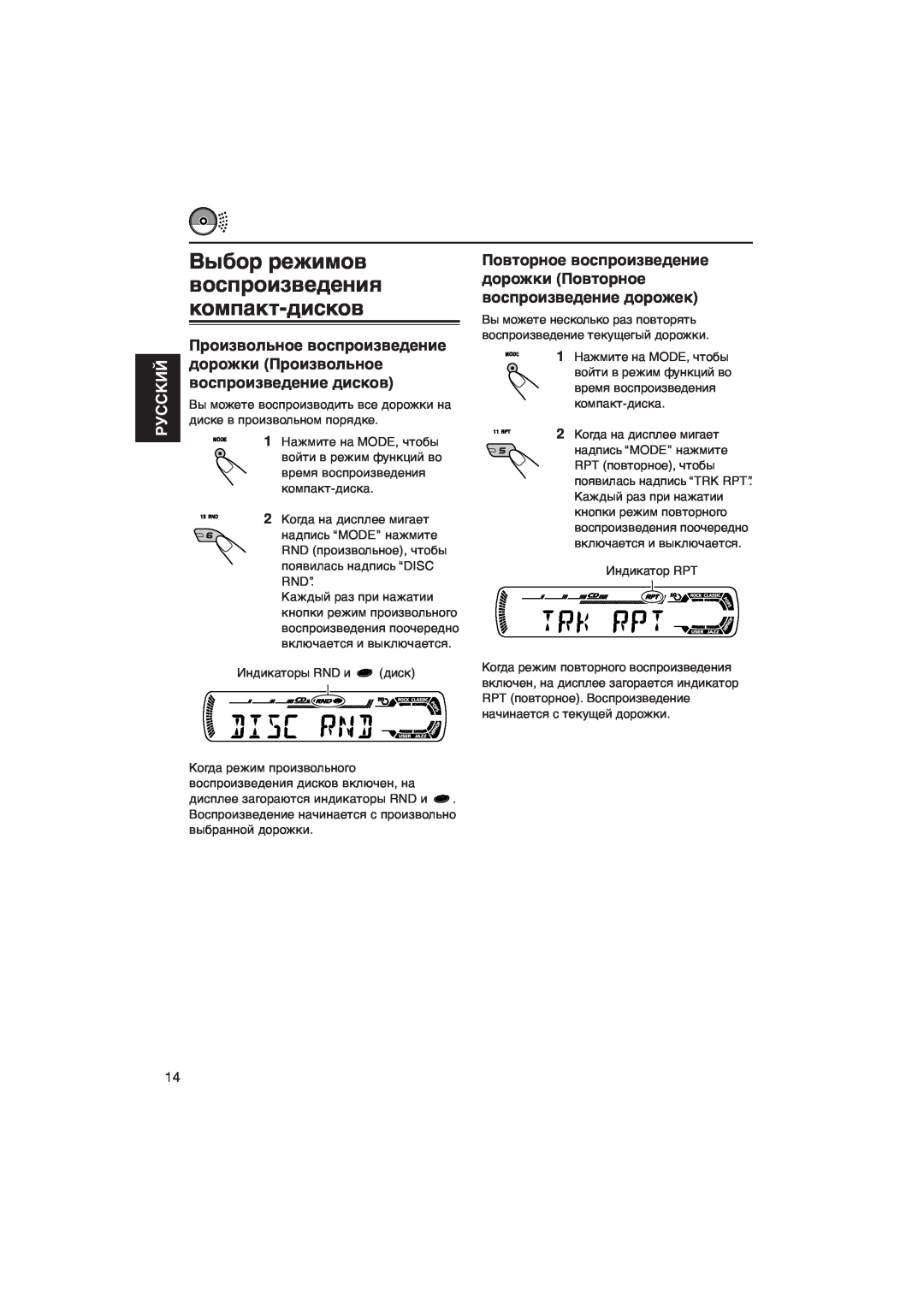 JVC KD-G407 manual Выбор режимов воспроизведения компакт-дисков, Руcckий 