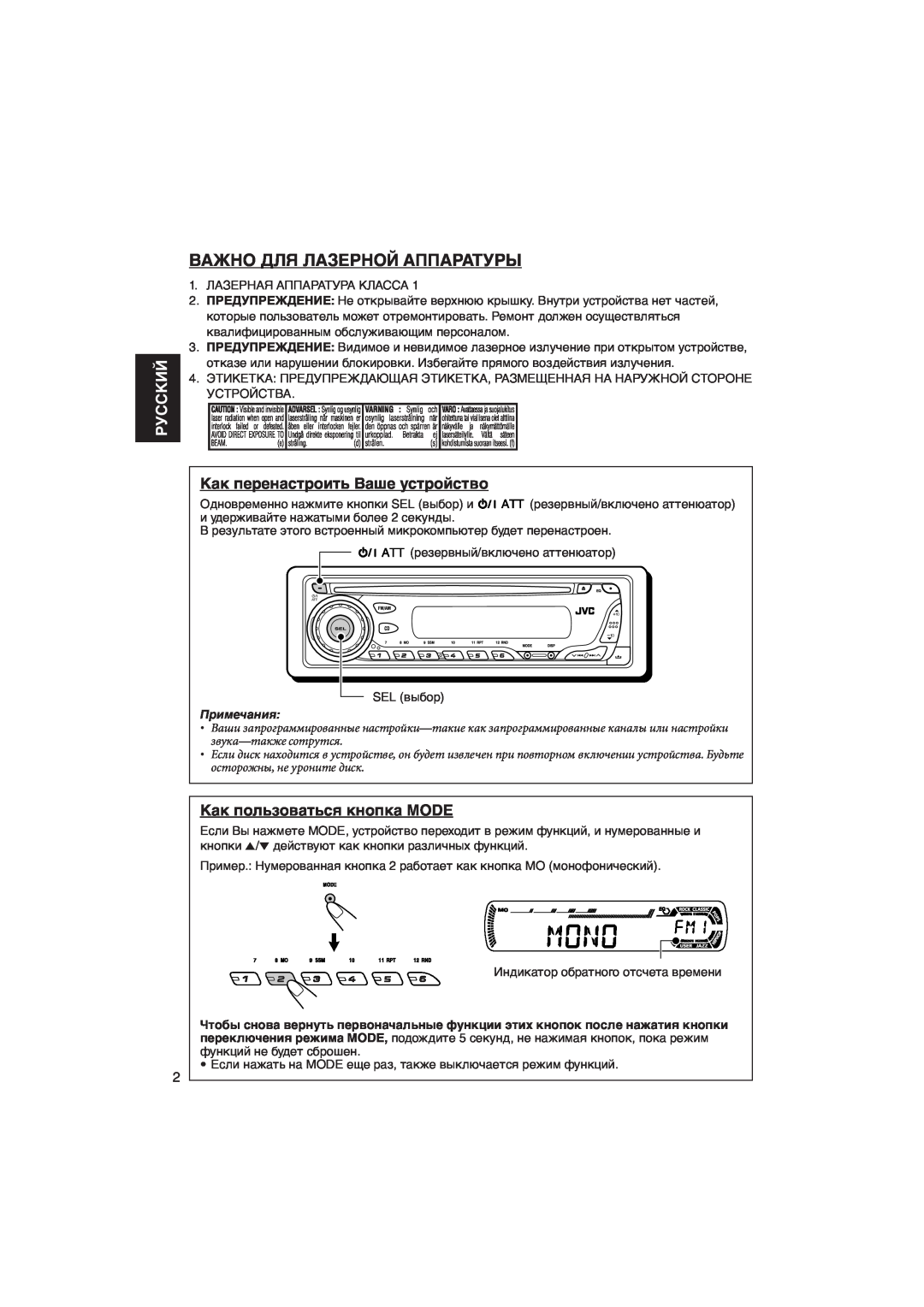 JVC KD-G407 manual Важно Для Лазерной Аппаратуры, Руcckий, Как перенастроить Ваше устройство, Как пользоваться кнопка MODE 