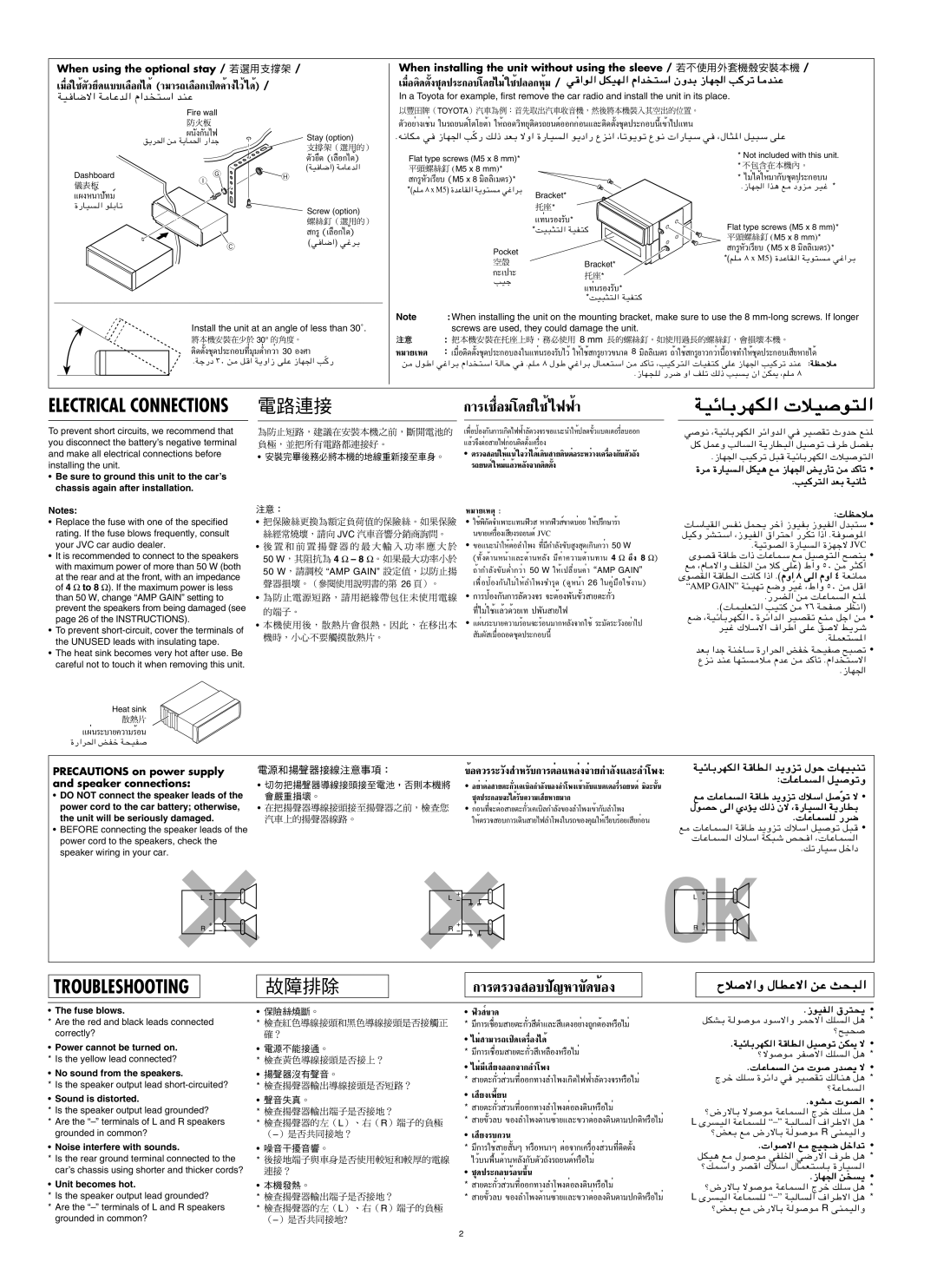 JVC KD-G505 manual 8 Ω, Fuse blows, Sound is distorted, Noise interfere with sounds, Unit becomes hot 