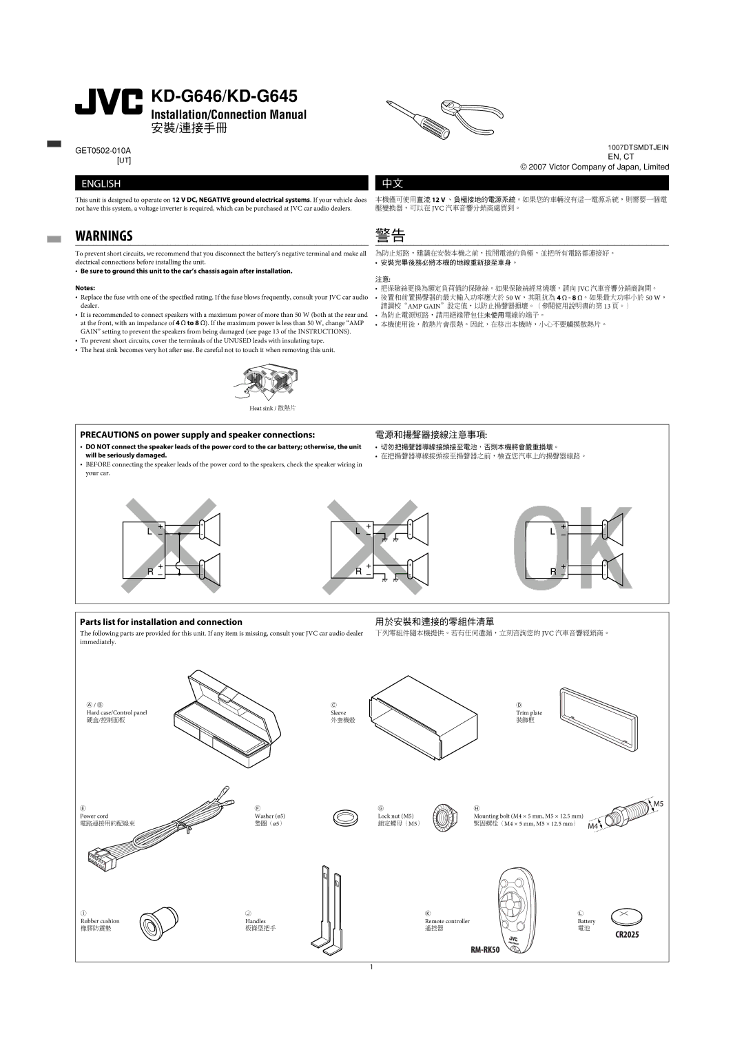 JVC KD-G646, KD-G645 manual Precautions on power supply and speaker connections, Parts list for installation and connection 