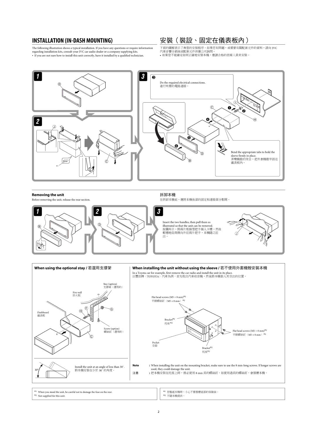 JVC KD-G645, KD-G646 manual Removing the unit, When using the optional stay / 若選用支撐架 