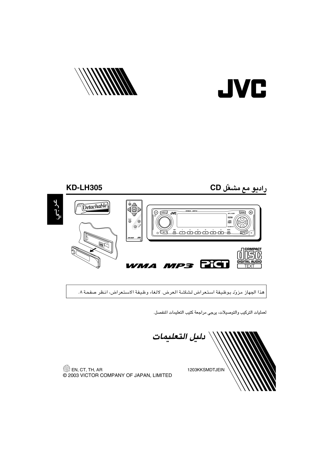 JVC KD-LH305 manual ULOKF²«qOœ 