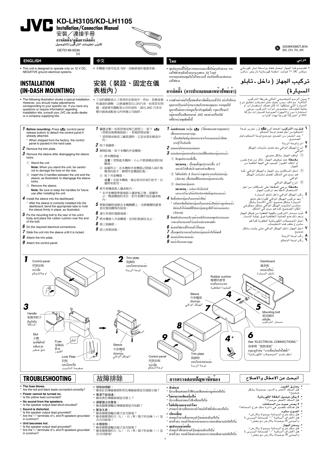 JVC KD-LH3105 manual Fuse blows, No sound from the speakers, Sound is distorted, Unit becomes hot 