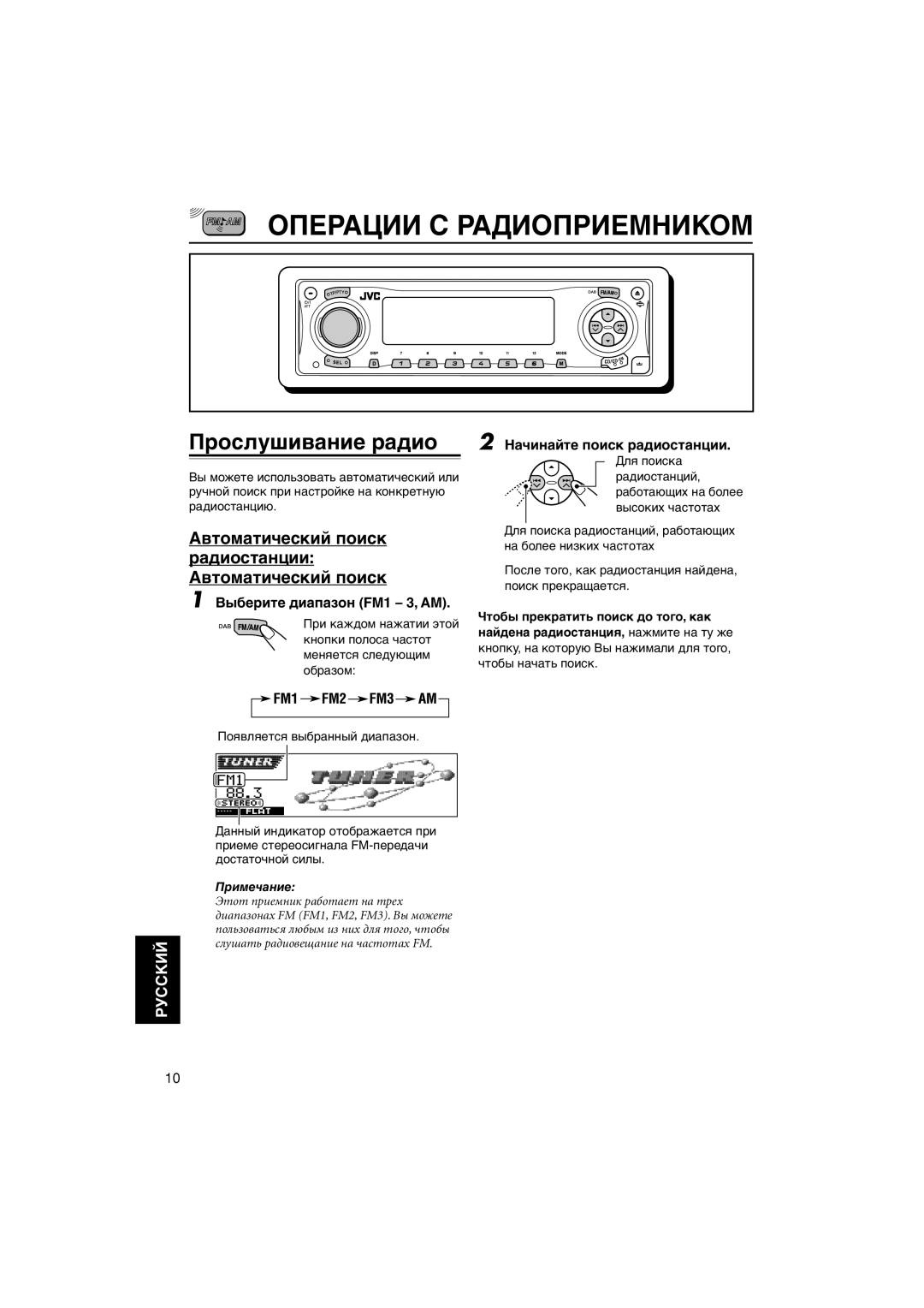 JVC KD-LH401 manual Операции С Радиоприемником, Прослушивание радио, Автоматический поиск радиостанции Автоматический поиск 