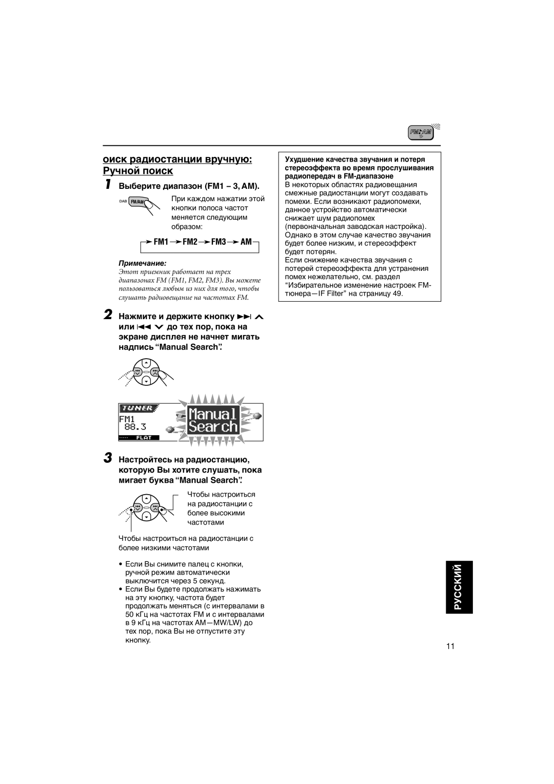 JVC KD-LH401 manual Оиск радиостанции вручную Ручной поиск 