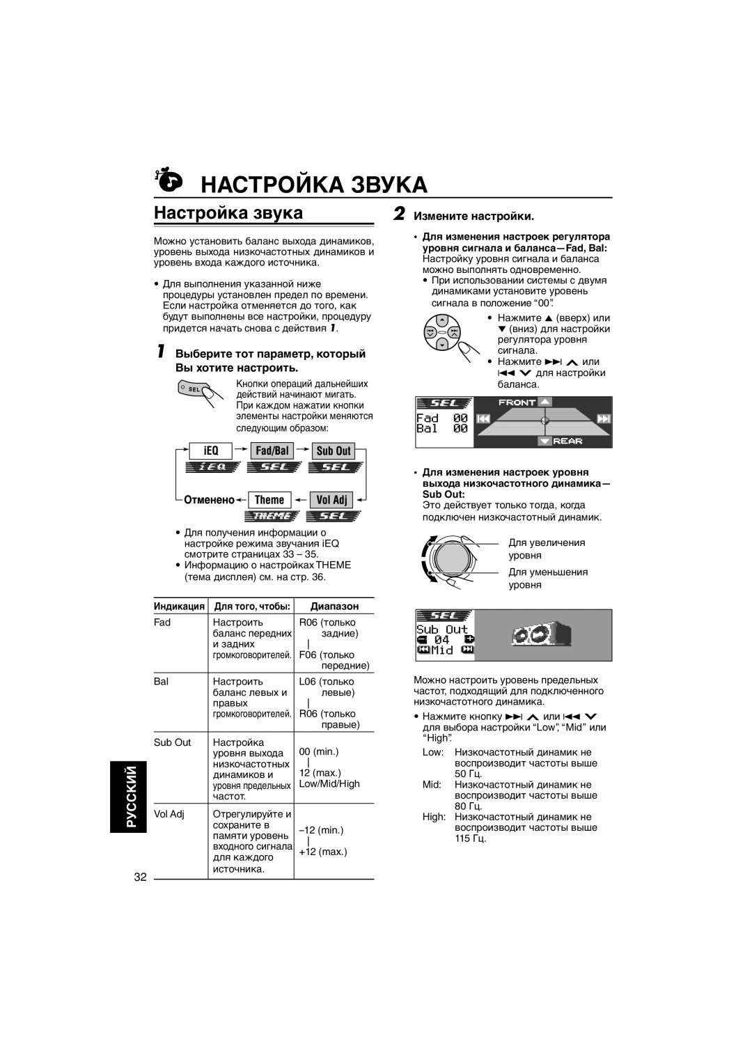 JVC KD-LH401 Настройка Звука, Настройка звука, Измените настройки, Выберите тот параметр, который Вы хотите настроить 