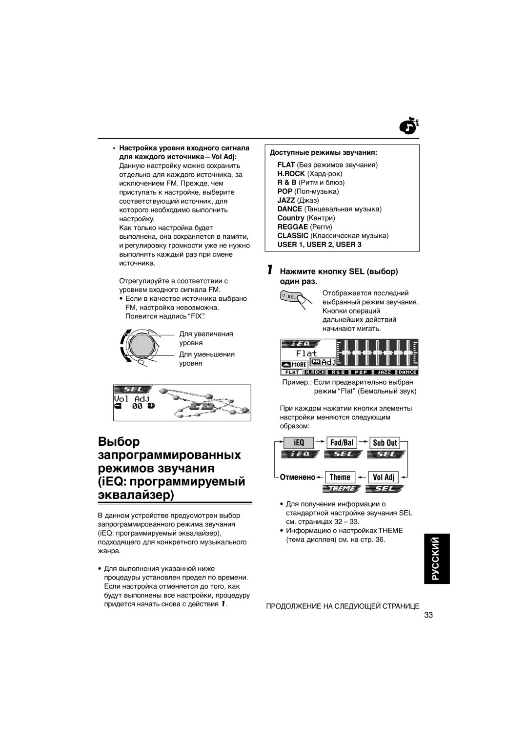 JVC KD-LH401 manual Выбор, Нажмите кнопку SEL выбор один раз, Для увеличения уровня Для уменьшения уровня 