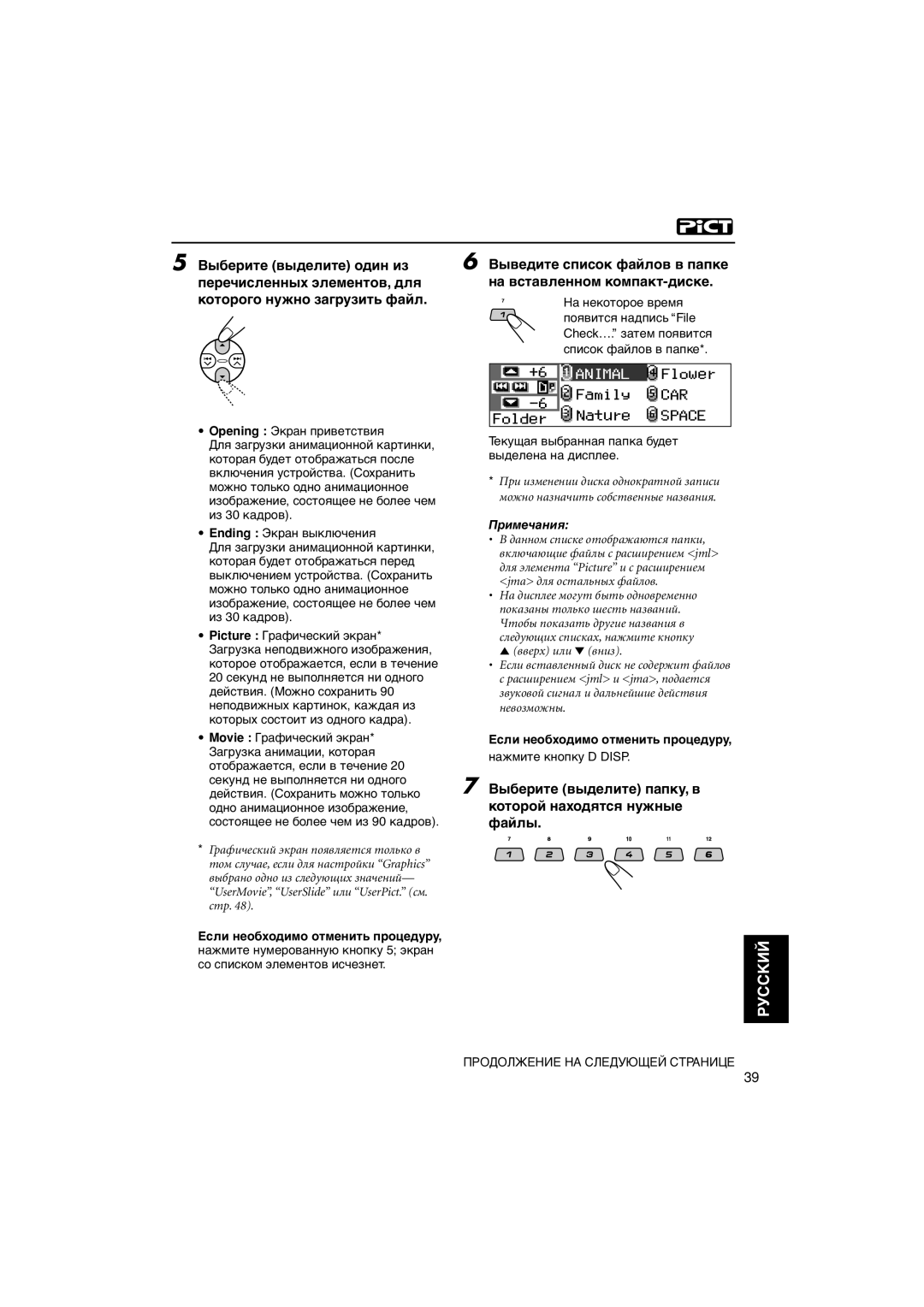 JVC KD-LH401 manual Выведите список файлов в папке на вставленном компакт-диске, Если необходимо отменить процедуру 