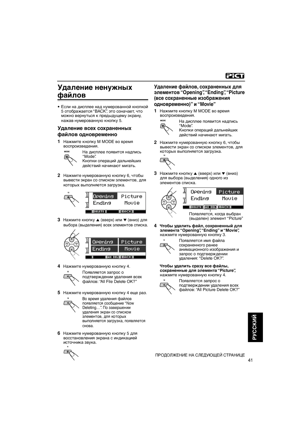 JVC KD-LH401 manual Удаление ненужных файлов, Удаление всех сохраненных файлов одновременно, Нажмите нумерованную кнопку 