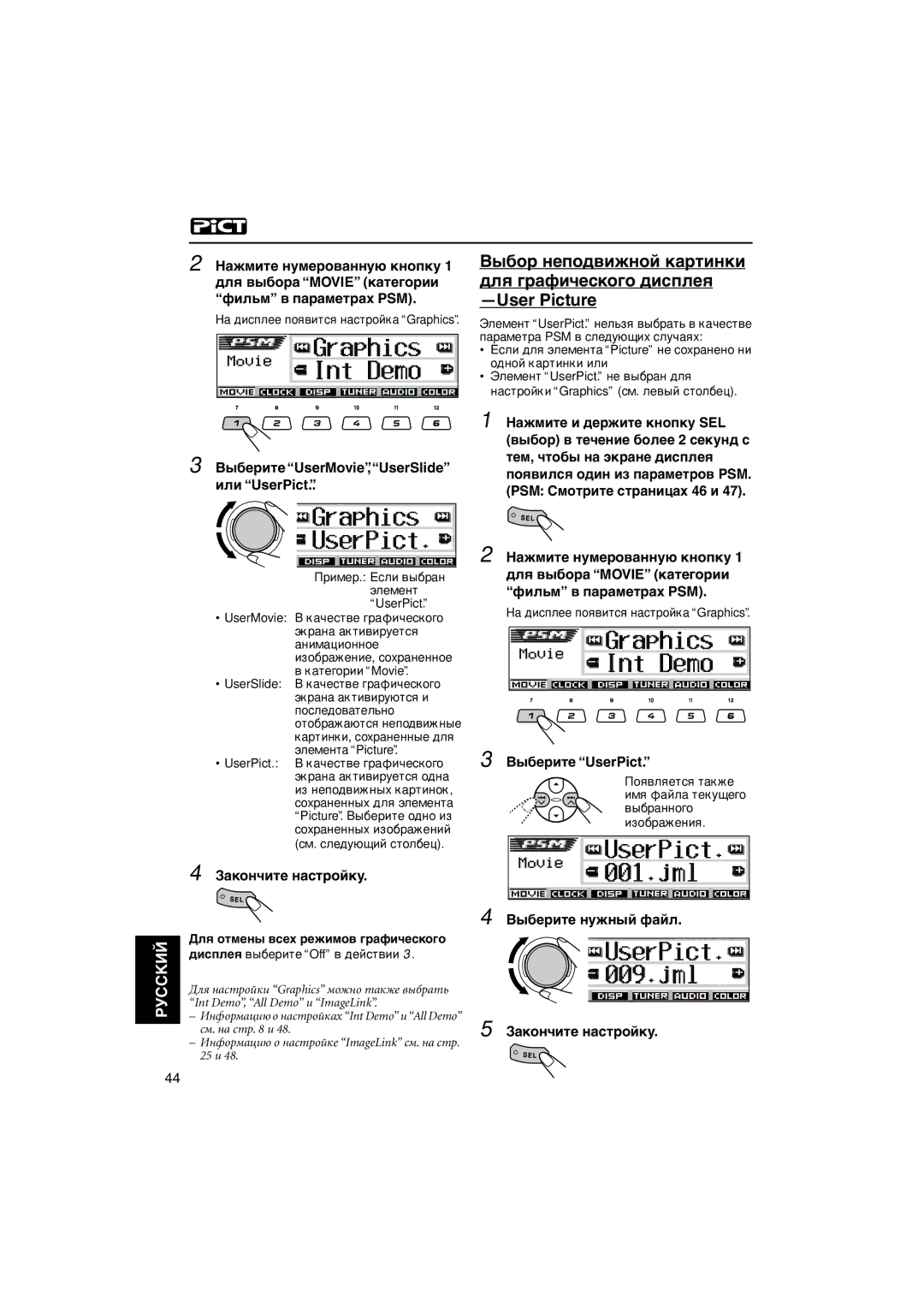 JVC KD-LH401 manual Выбор неподвижной картинки, Для графического дисплея, User Picture 