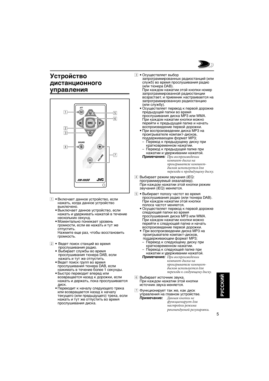 JVC KD-LH401 manual Устройство Дистанционного Управления, Переход к следующей папке при нажатии и удерживании нажатой 