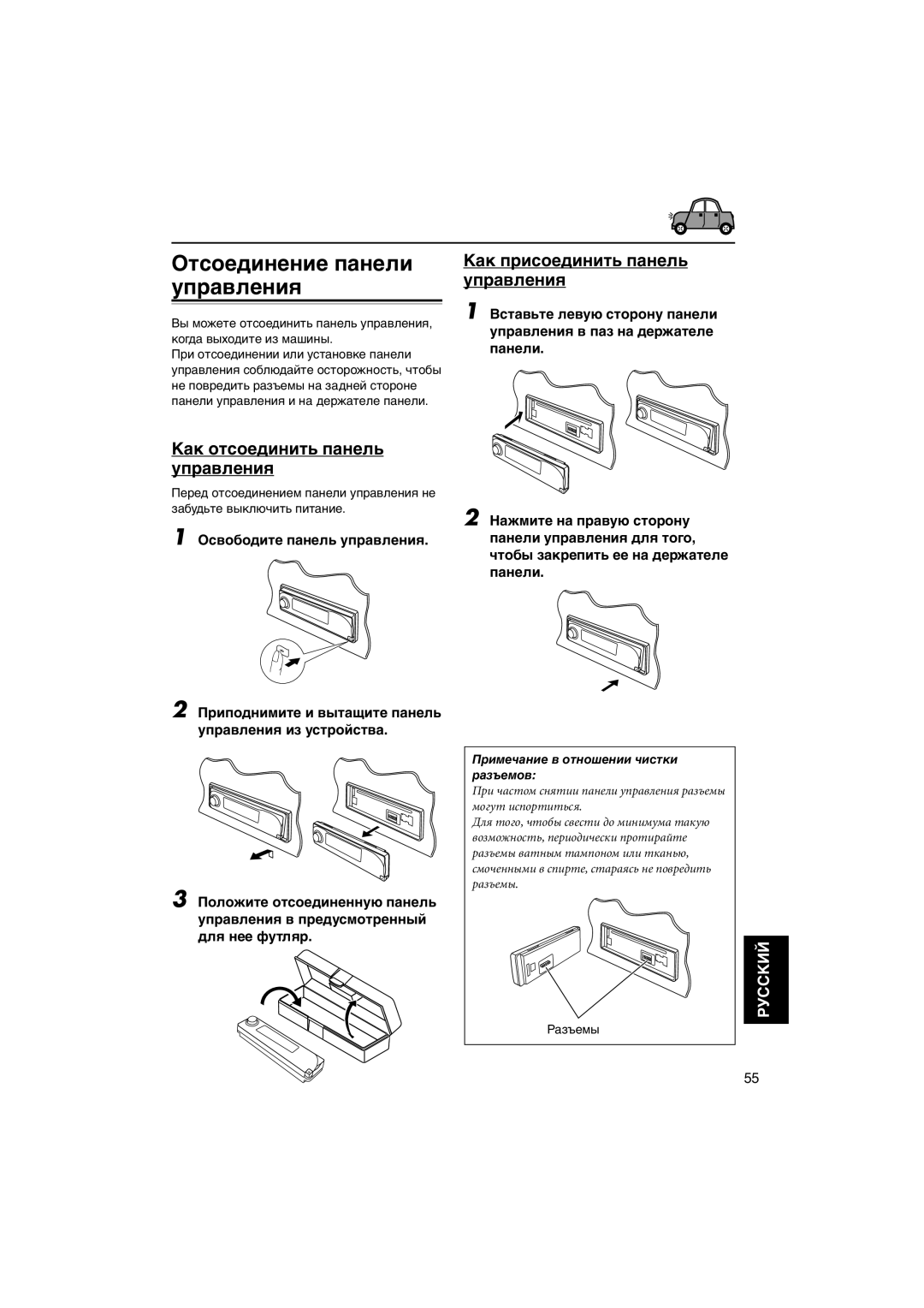 JVC KD-LH401 manual Отсоединение панели управления, Как отсоединить панель управления, Как присоединить панель управления 