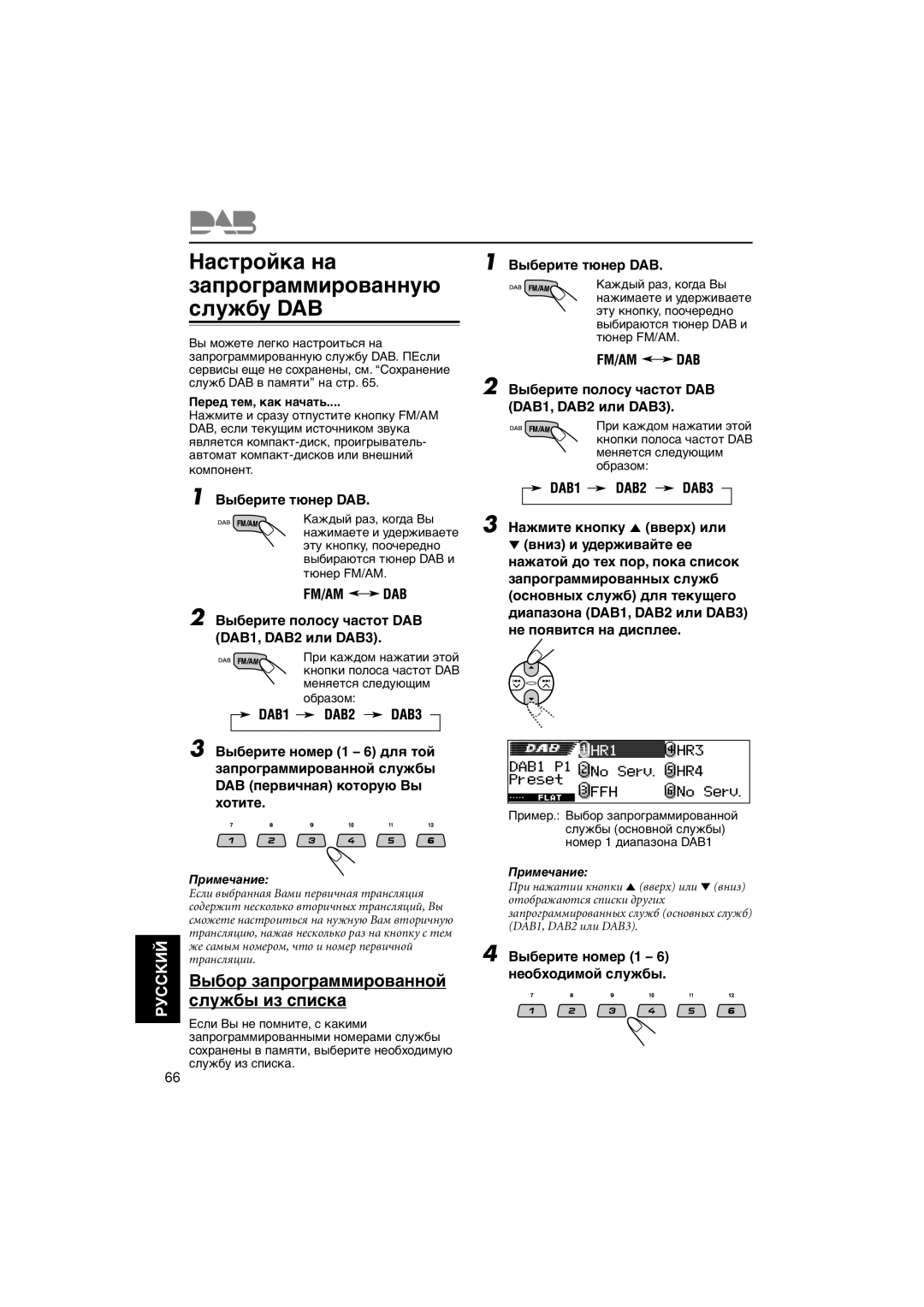 JVC KD-LH401 manual Выбор запрограммированной, Службы из списка, Выберите номер 1, Необходимой службы 