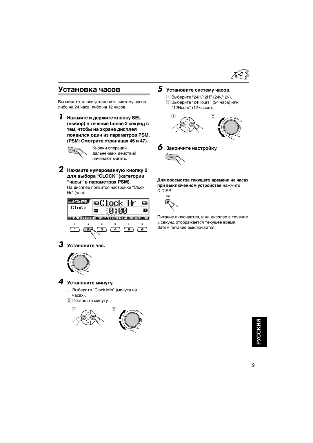 JVC KD-LH401 manual Установка часов, Установите систему часов, Установите час Установите минуту 