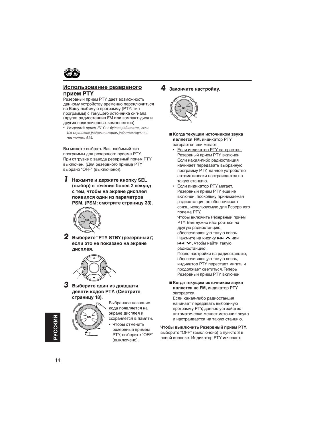 JVC KD-LH5R manual Иñïîëüçîâàíèå ðåçåðâíîãî ïðèåì PTY, 7Кîãäà òåêóùèì èñòî÷íèêîì çâóêà, Чòîáû âûêëþ÷èòü Рåçåðâíûé ïðèåì PTY 