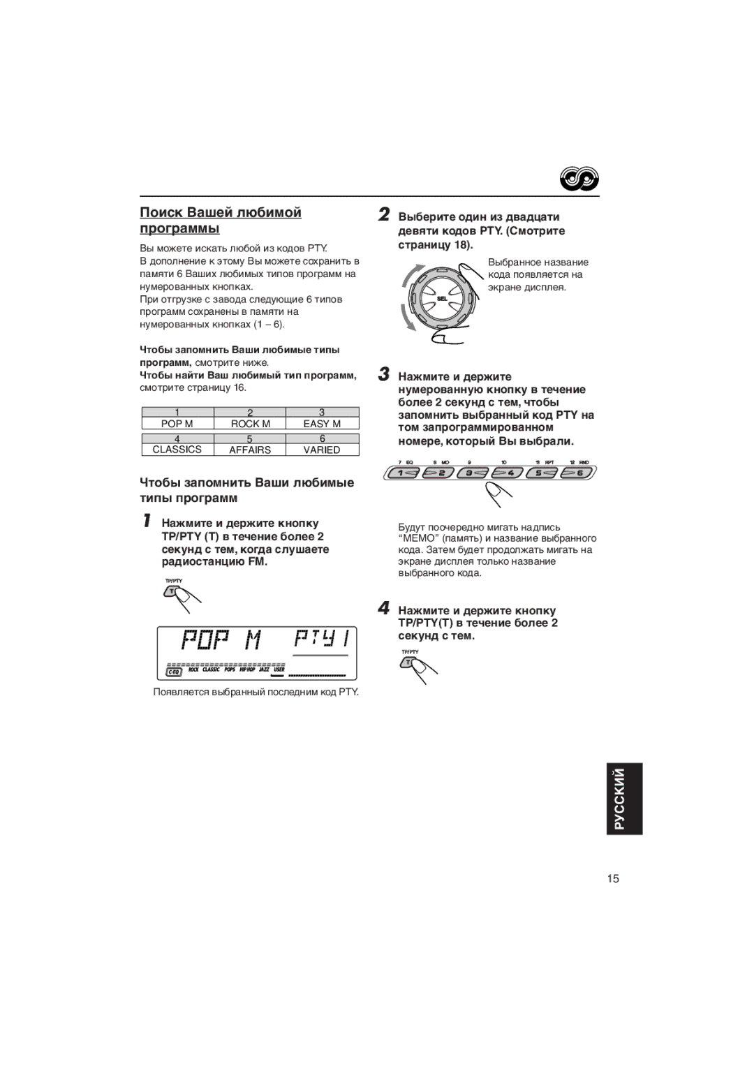 JVC KD-LH5R manual Пîèñê Вàøåé ëþáèìîé ïðîãðàììû, Чòîáû çàïîìíèòü Вàøè ëþáèìûå òèïû ïðîãðàìì 