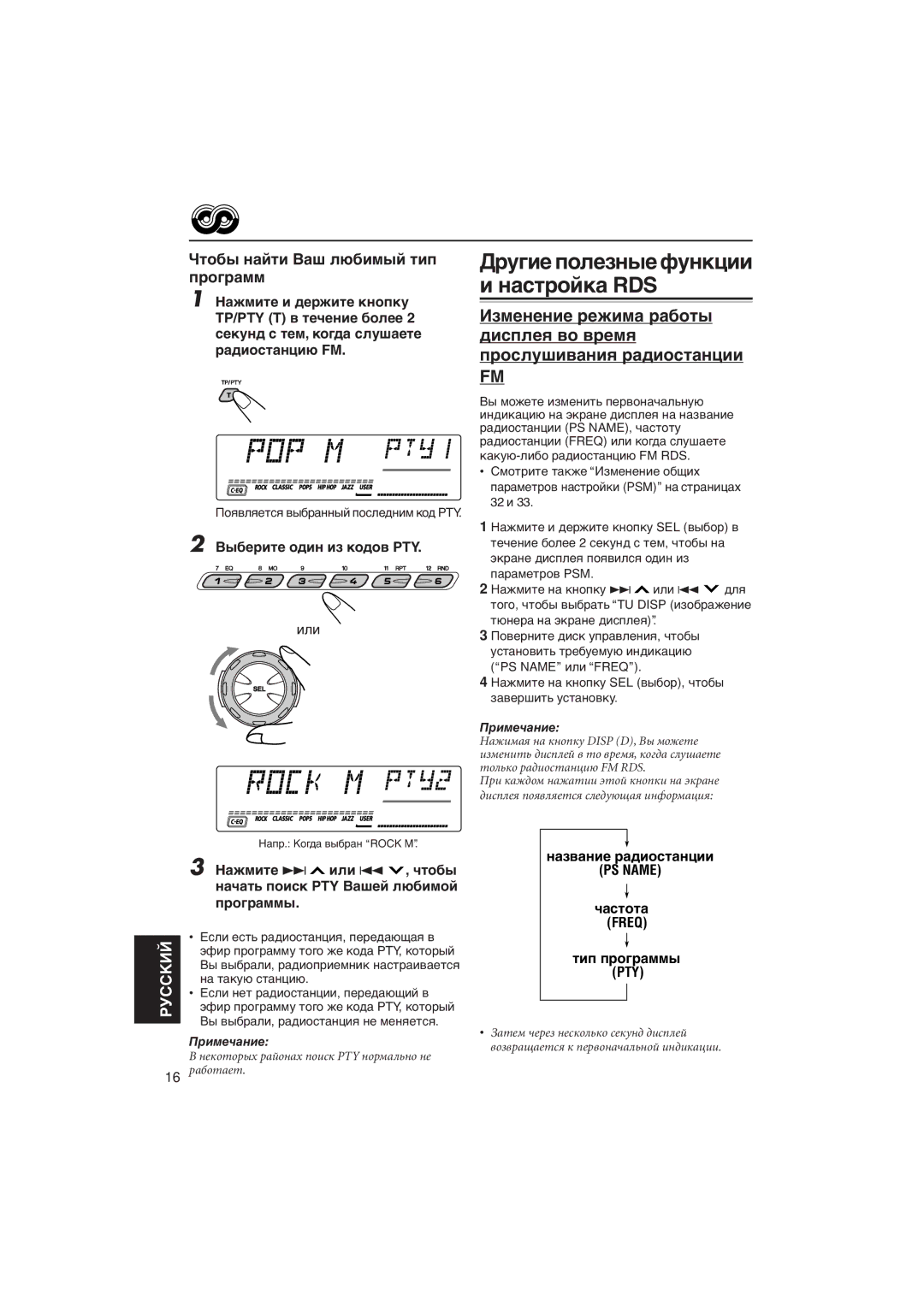 JVC KD-LH5R manual Дðóãèå ïîëåçíûå ôóíêöèè è íàñòðîéêà RDS, Чòîáû íàéòè Вàø ëþáèìûé òèï ïðîãðàìì 