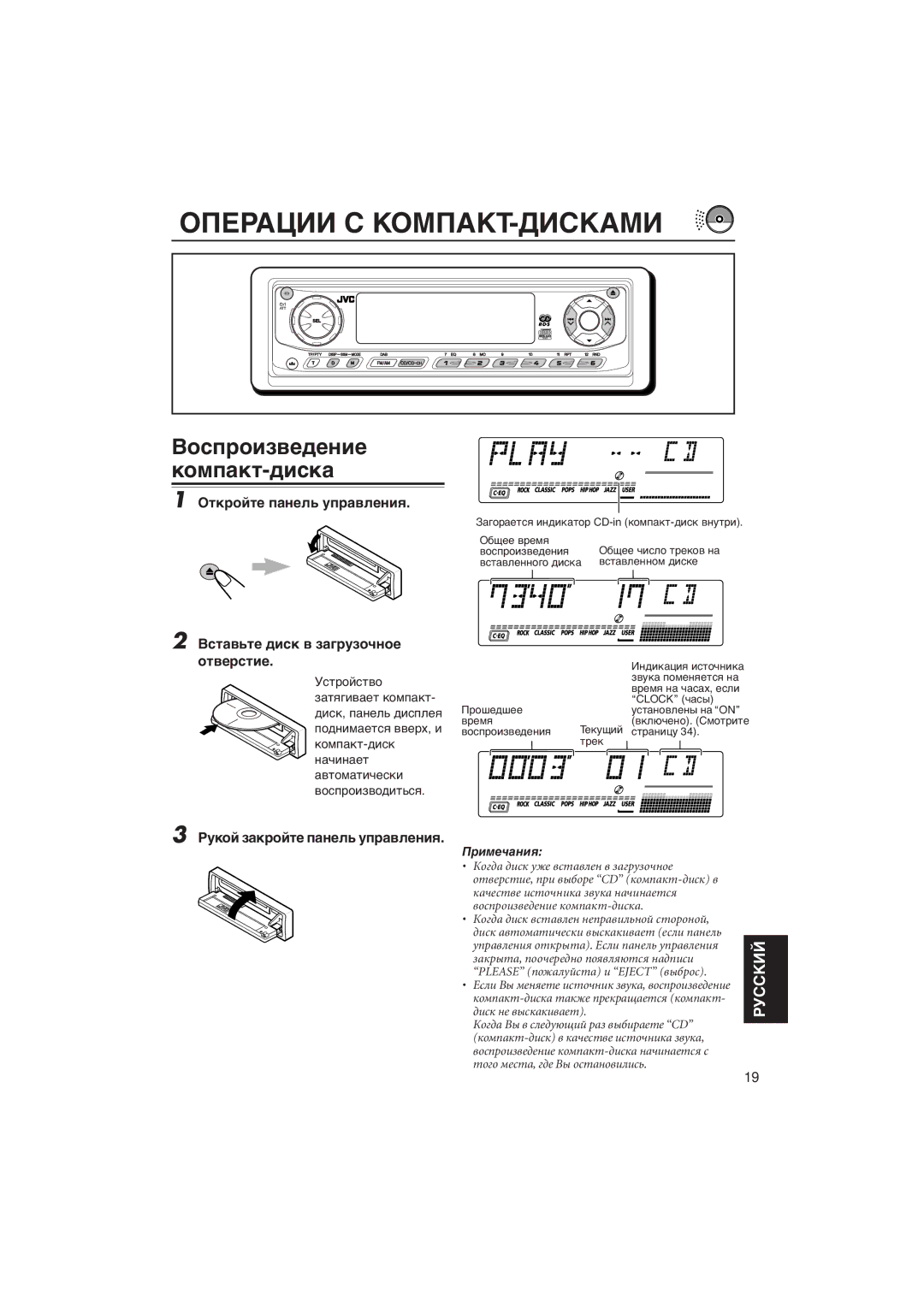 JVC KD-LH5R manual Операции С КОМПАКТ-ДИСКАМИ, Вîñïðîèçâåäåíèå êîìïàêò-äèñêà, Оòêðîéòå ïàíåëü óïðàâëåíèя 