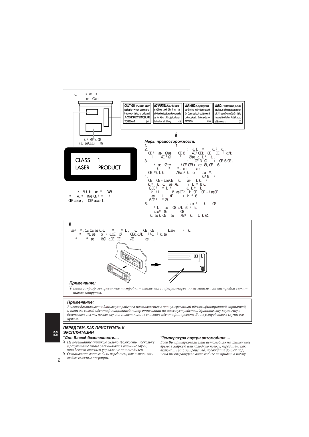 JVC KD-LH5R manual Рàñïîëîæåíèå è âîñïðîèçâåäåíèå ýòèêåòîê, Кàê ïåðåíàñòðîèòü Вàøå óñòðîéñòâî, Пðèìå÷àíèå 