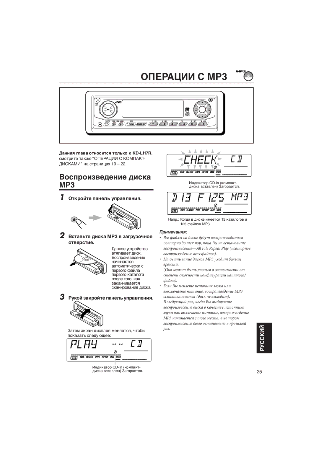 JVC KD-LH5R manual Операции С МР3, Вîñïðîèçâåäåíèå äèñêà МР3 