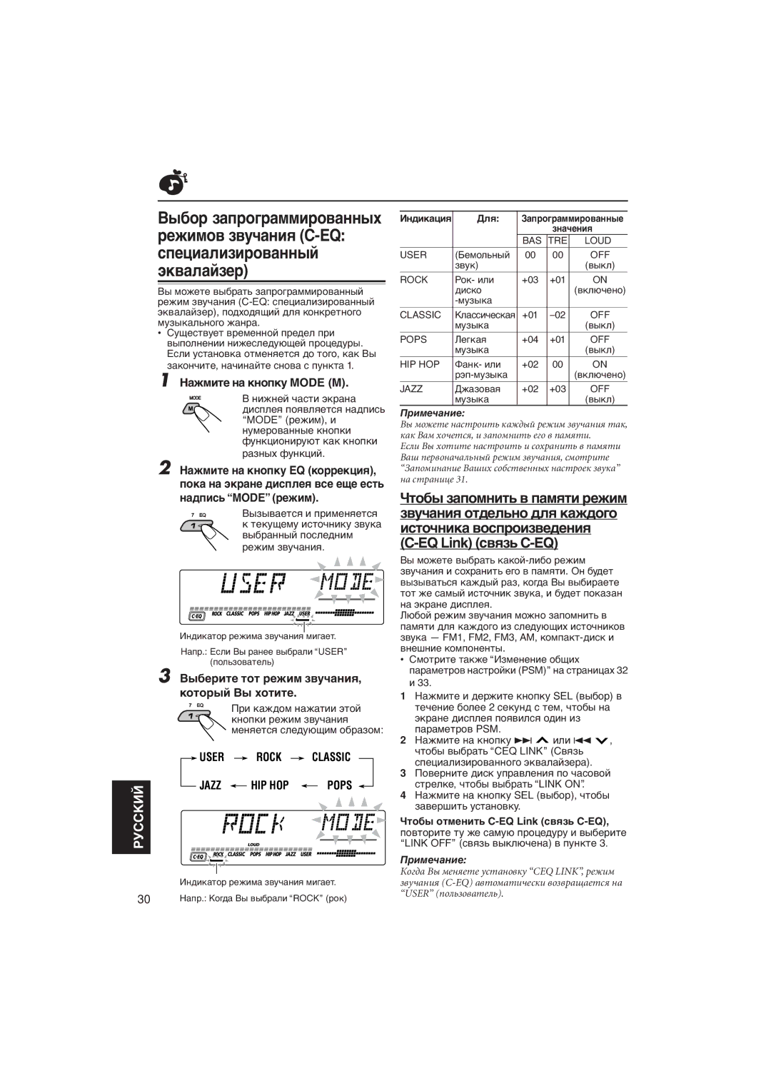 JVC KD-LH5R manual Нàæìèòå íà êíîïêó Mode M, Вûáåðèòå òîò ðåæèì çâó÷àíèя, êîòîðûé Вû õîòèòå 