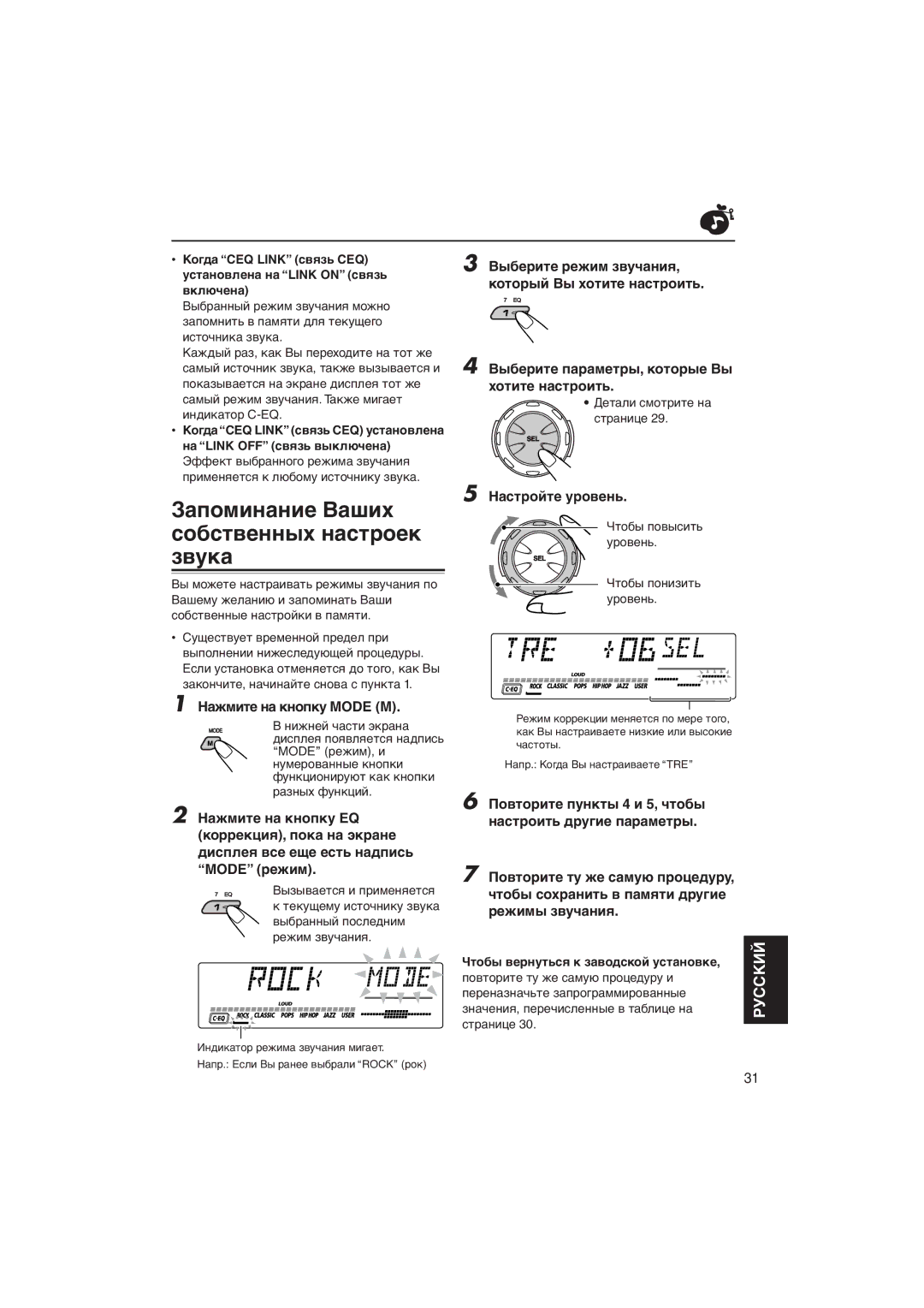 JVC KD-LH5R manual Зàïîìèíàíèå Вàøèõ ñîáñòâåííûõ íàñòðîåê çâóêà, Чòîáû âåðíóòüñя ê çàâîäñêîé óñòàíîâêå 