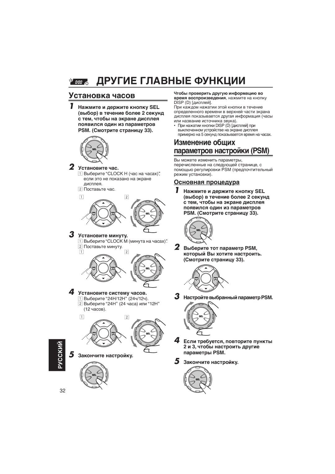 JVC KD-LH5R manual Другие Главные Функции, Уñòàíîâêà ÷àñîâ, Оñíîâíàя ïðîöåäóðà, Уñòàíîâèòå ìèíóòó, Уñòàíîâèòå ñèñòåìó ÷àñîâ 