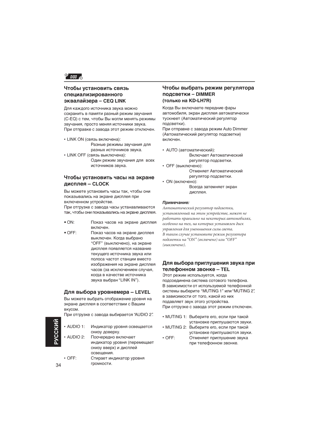 JVC KD-LH5R manual Чòîáû óñòàíîâèòü ÷àñû íà ýêðàíå äèñïëåя -CLOCK, Дëя âûáîðà óðîâíåìåðà -LEVEL, Òîëüêî íà KD-LH7R 