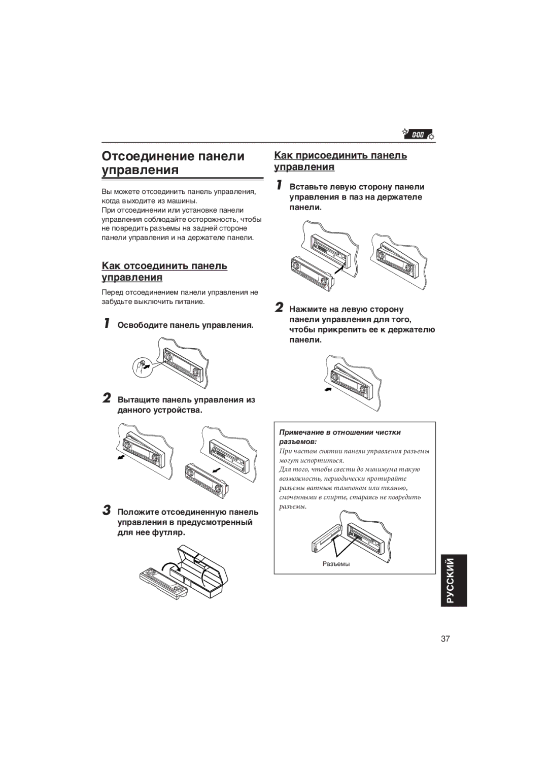 JVC KD-LH5R manual Оòñîåäèíåíèå ïàíåëè óïðàâëåíèя, Кàê îòñîåäèíèòü ïàíåëü óïðàâëåíèя, Кàê ïðèñîåäèíèòü ïàíåëü óïðàâëåíèя 