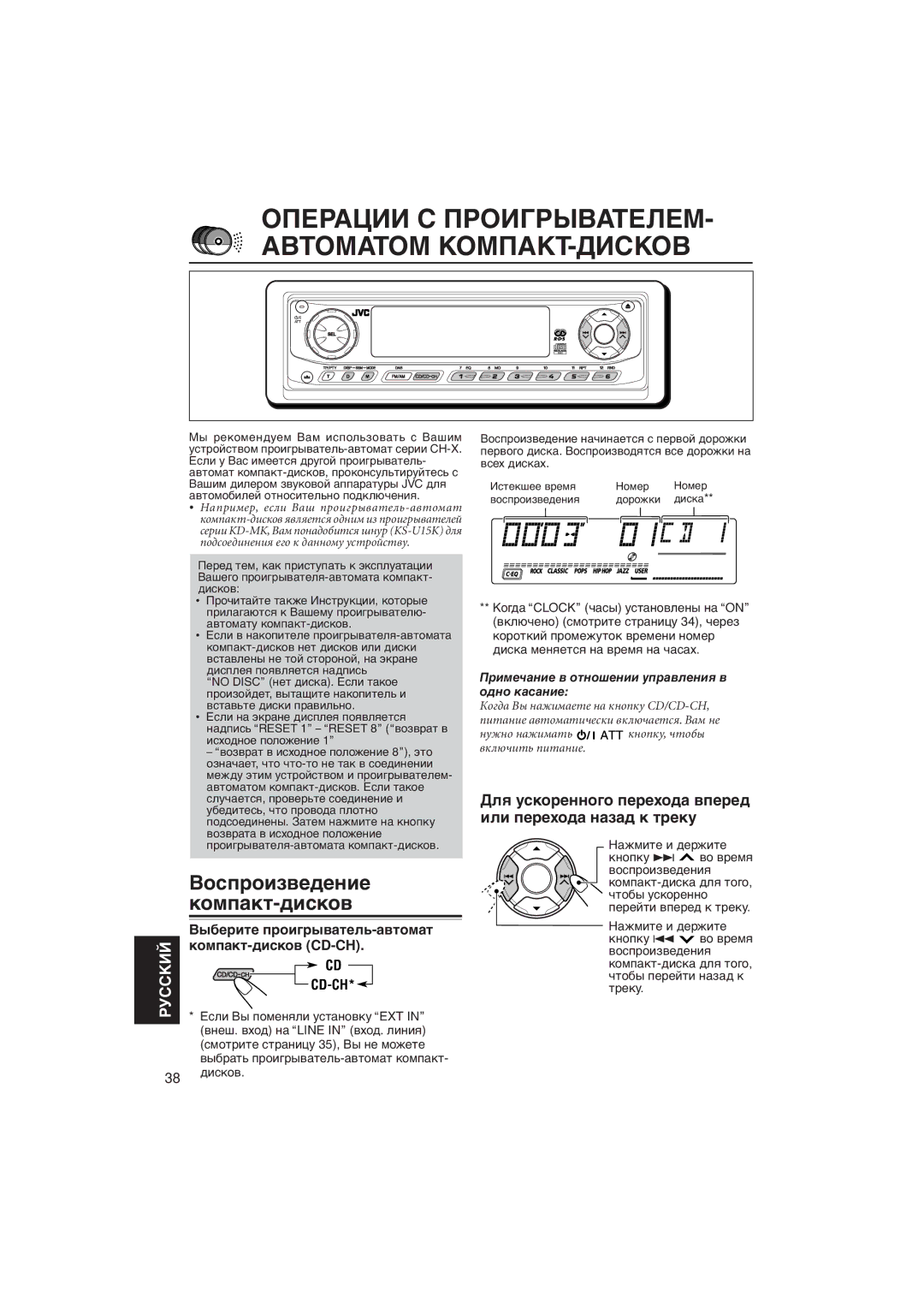 JVC KD-LH5R manual Вûáåðèòå ïðîèãðûâàòåëü-àâòîìàò, Êîìïàêò-äèñêîâ CD-CH, Пðèìå÷àíèå â îòíîøåíèè óïðàâëåíèя â îäíî êàñàíèå 