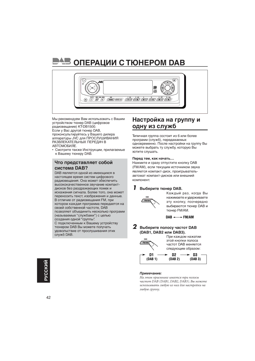 JVC KD-LH5R manual Операции С Тюнером DAB, Нàñòðîéêà íà ãðóïïó è îäíó èç ñëóæá, Чòî ïðåäñòàâëяåò ñîáîé ñèñòåìà DAB? 