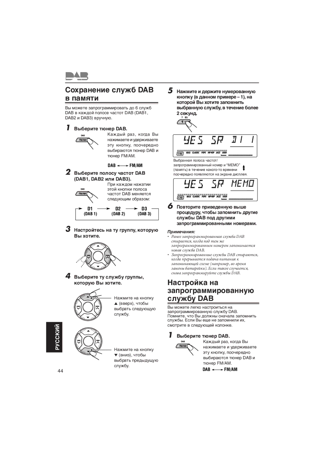 JVC KD-LH5R manual Сîõðàíåíèå ñëóæá DAB â ïàìяòè, Нàñòðîéêà íà çàïðîãðàììèðîâàííóþ ñëóæáó DAB 