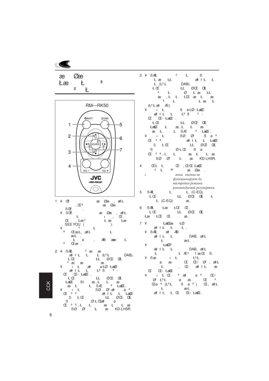 JVC KD-LH5R manual Уñòðîéñòâî Äèñòàíöèîííîãî Óïðàâëåíèя, RM-RK50 